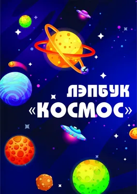 Игры на тему \"Космос\" - online presentation