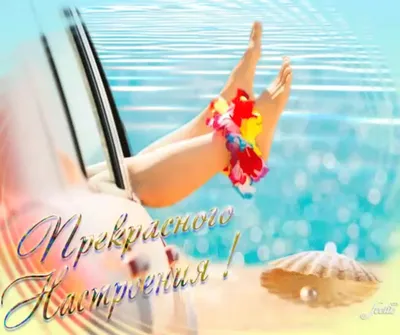 Открытки на тему привет лето (71 фото) » Красивые картинки и открытки с  поздравлениями, пожеланиями и статусами - Lubok.club