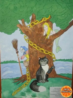 Рисование на тему: «У лукоморья дуб зеленый» (2 фото). Воспитателям детских  садов, школьным учителям и педагогам - Маам.ру
