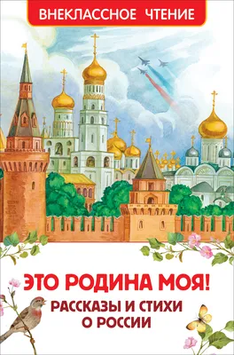 Символ моей родины России» — создано в Шедевруме