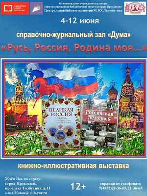 Россия – Родина моя!» | Детский сад №11 «Сказка»