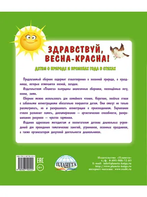 О, весна без конца и без краю... - Подари добро детям - НКО фонд развития  культуры, поддержки детского творчества и помощи детям нуждающимся в  лечении и реабилитации