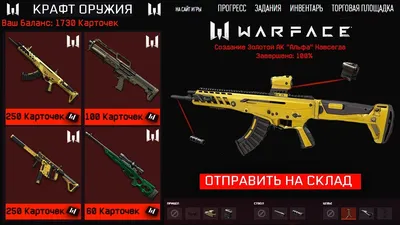 Скачать Пак пушек из Warface для GTA San Andreas