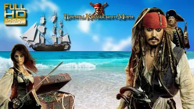 Пираты Карибского Моря капитан Джек Воробей фото - Пираты Карибского Моря -  YouLoveIt.ru