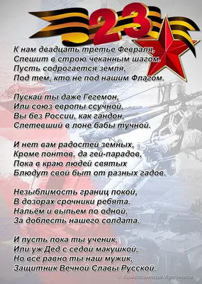 23 февраля - День защитника Отечества! | ФГБОУ ВО «ОГУ имени И.С. Тургенева»