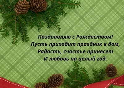 ✨️Поздравляю Всех с католическим Рождеством 🥂🥂🥂 #поздравление #като... |  christmas 2023 | TikTok