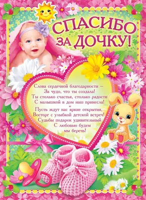 110+ красивых открыток с рождением ДОЧКИ для родителей