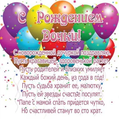 Поздравительная открытка с рождением дочки для мамы - поздравляйте  бесплатно на otkritochka.net