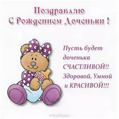 Открытка со стихами с днем рождения дочери — Slide-Life.ru