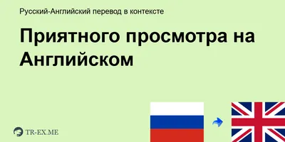 Приятного просмотра (Светлана Письменная) / Стихи.ру