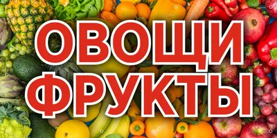 ГБУЗ \"Городская поликлиника\"| Польза овощей и фруктов |