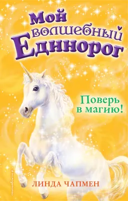Щепотка магии — купить книгу Мишель Харрисон на сайте alpinabook.ru