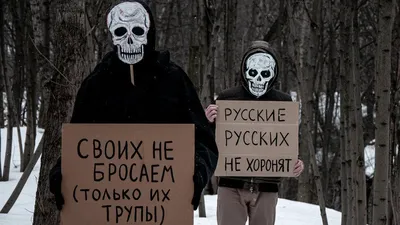 Русские русских не хоронят\". Как арт-протест в России отвечает на войну с  Украиной - BBC News Русская служба