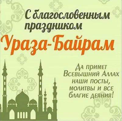 Община Крумовград - Поздрав за Рамазан Байрам