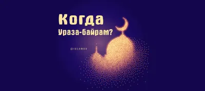 Честит Рамазан Байрам! | ПФК АРДА