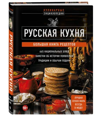 Русская кухня - postcardpress