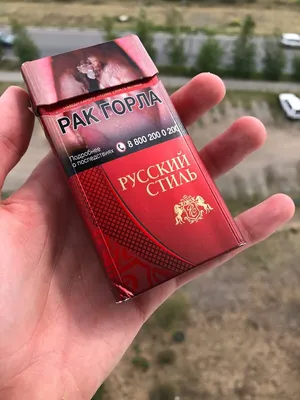 Новинка российского рынка: сигареты Русский Стиль \"Красные\" | RYOS | Табак  и сигареты 🔥 | Дзен