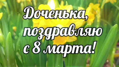 Подарок девочке 5-8 лет на 8 марта — что лучше всего дарить?