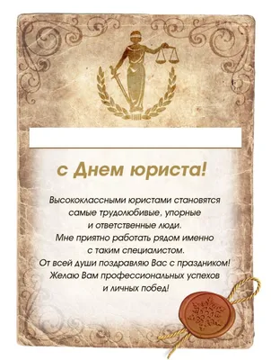 Поздравление с Днём юриста и 10-летием Ассоциации юристов России :  Магаданское региональное отделение