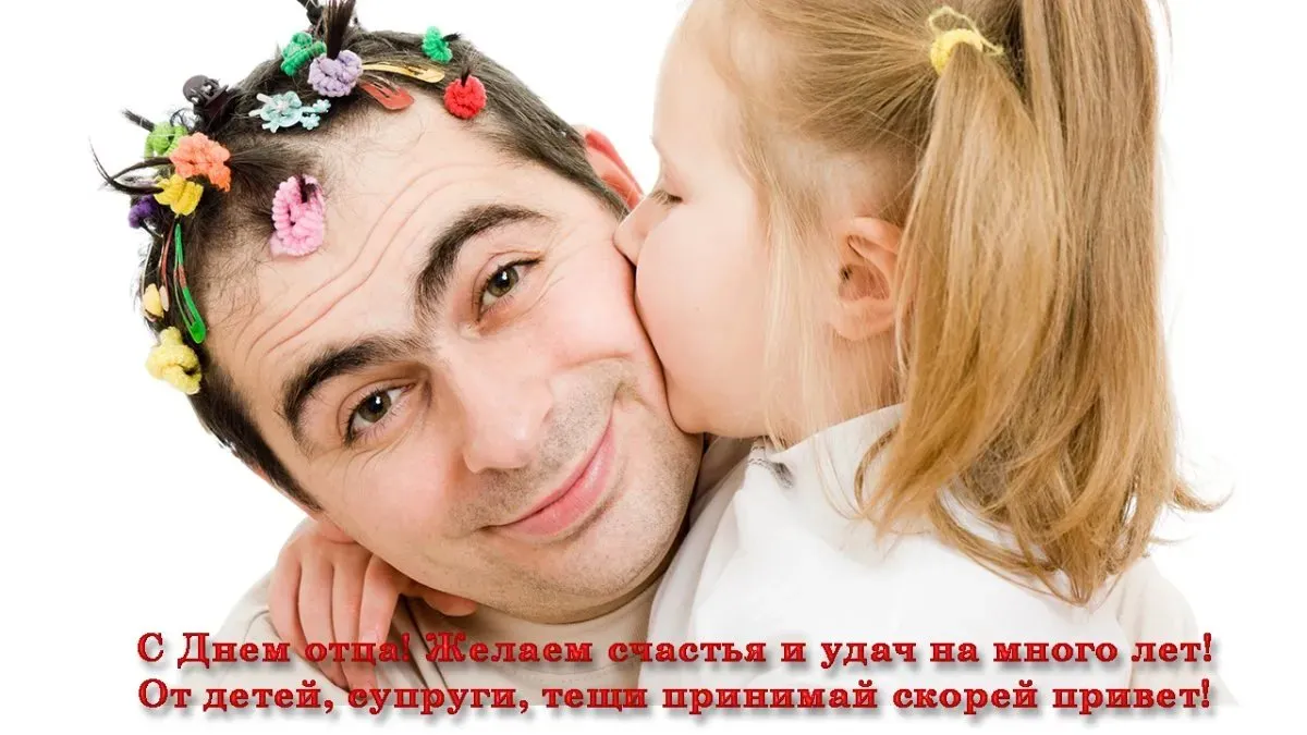 Картинки с днем отца