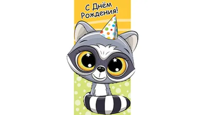 Дизайн поздравительной открытки с милым енотом держит торт С днем рождения  шаблон приглашения с смешным животным и точками Иллюстрация вектора -  иллюстрации насчитывающей годовщина, джунгли: 123119670