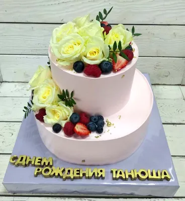 С днем рождения, цветы, торт, …» — создано в Шедевруме