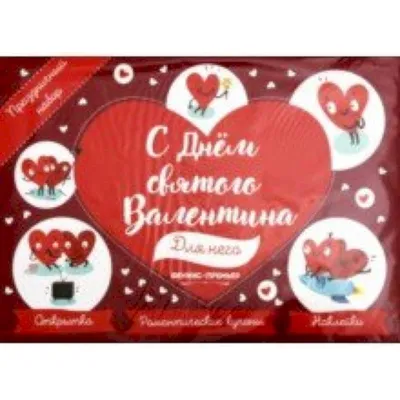 Картинки С Днем Святого Валентина 14 февраля (50 открыток)