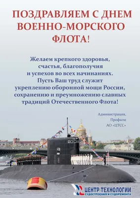 Поздравление с Днем ВМФ РФ — Официальный сайт Керченского городского совета