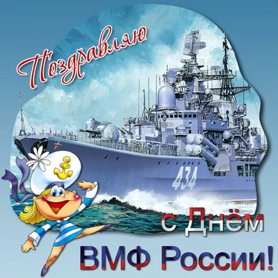 31 июля – День Военно-Морского флота России | Газета «Вести» онлайн