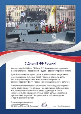 25 июля 2021 года - День ВМФ России!