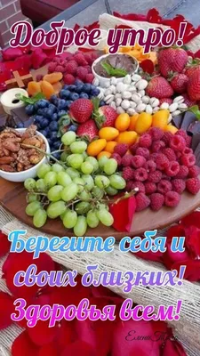 Pin by Людмила on картинки | Good morning, Fruit, Grapes