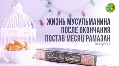 Обои с именем Рамазан (Много фото!) - deviceart.ru