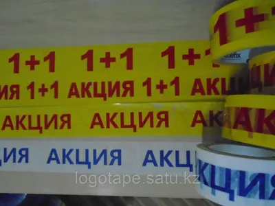 Скотч с надписью \"Акция 1+1\", 4.5 см * 50 м купить по низким ценам в  интернет-магазине Uzum (551473)