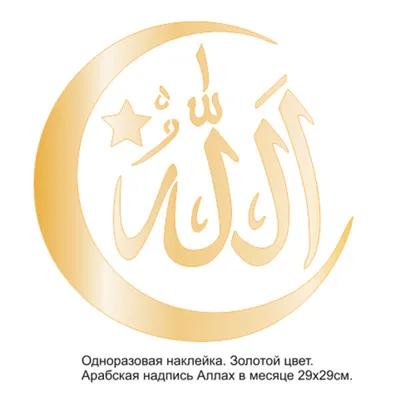 Декоративная тарелка с надписью Аллах: 15 000 тг. - Другие подарки Астана  на Olx