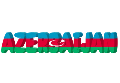 Картинки с надписью азербайджан