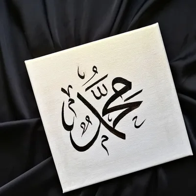 Арабская каллиграфия, надпись \"Мухаммад\" мир ему и благословение Аллаха. |  Calligraphy art, Instagram posts, Arabic calligraphy