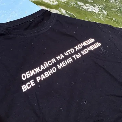 Светоотражающая футболка унисекс с русскими надписями, обижайтесь на то,  что вы хотите, в любом случае, вы хотите меня | AliExpress