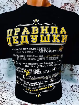 Футболка с надписью Супер дедушка» - Мужская | Заказать, купить в интернет  магазине ProstoMarka.ru