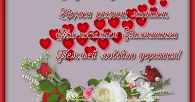 Стихи и открытки на День святого Валентина - лучшие поздравления к 14  февраля - Апостроф
