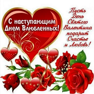 Hotel Evropeyskiy - С наступающим праздником - Днем Святого Валентина!  Жителей нашего отеля мы приглашаем отпраздновать День влюбленных в  романтической атмосфере нашего кафе. Счастья, любви и взаимопонимания Вам,  друзья! | Facebook