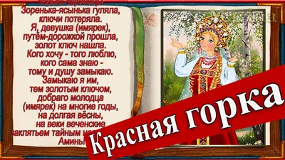 Красная горка 2023: какого числа праздник у православных в России