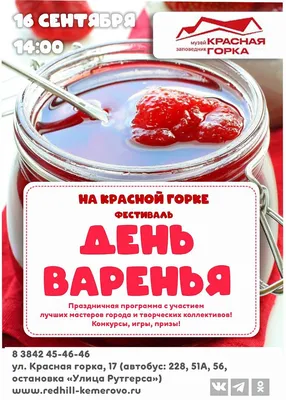 Музей-заповедник «Красная Горка» приглашает кемеровчан и гостей города  отметить Всероссийский день хороводного движения