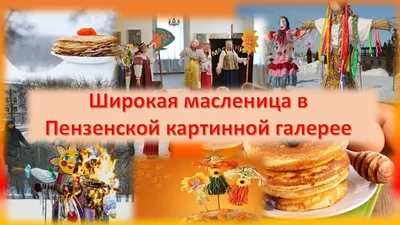 Областной праздник «Широкая Масленица на Дону»