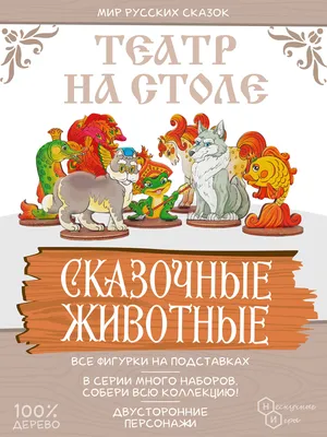 Эти 5 героев из русских сказок покорили детские сердца - Летидор
