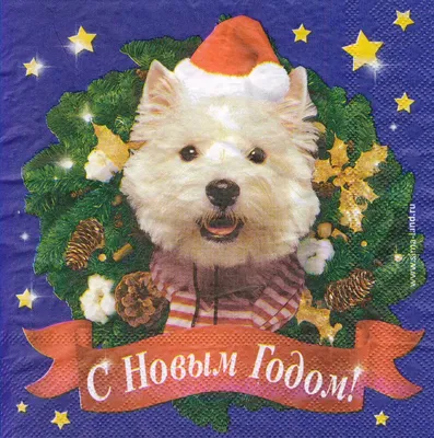 Салфетка для декупажа Новогодняя с собаками 7686 (ID#752035404), цена: 8 ₴,  купить на Prom.ua