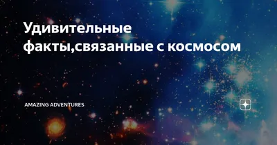 В космос без ракеты! Самые красивые цитаты ко Дню космонавтики от Zlato.ua