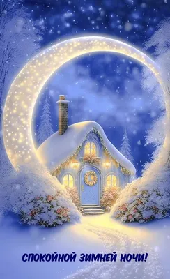 Высокогорное горное село ночью зимы снежностей Иллюстрация штока -  иллюстрации насчитывающей страна, гора: 132928409