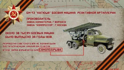 Боевой путь \"Катюши\" - Электронный журнал Авто3н