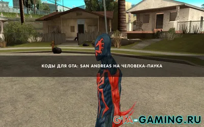 Читы для GTA: San Andreas на машину, оружие и деньги