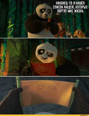кунг-фу панда :: DreamWorks :: Мультфильмы :: текст на картинке / смешные  картинки и другие приколы: комиксы, гиф анимация, видео, лучший  интеллектуальный юмор.